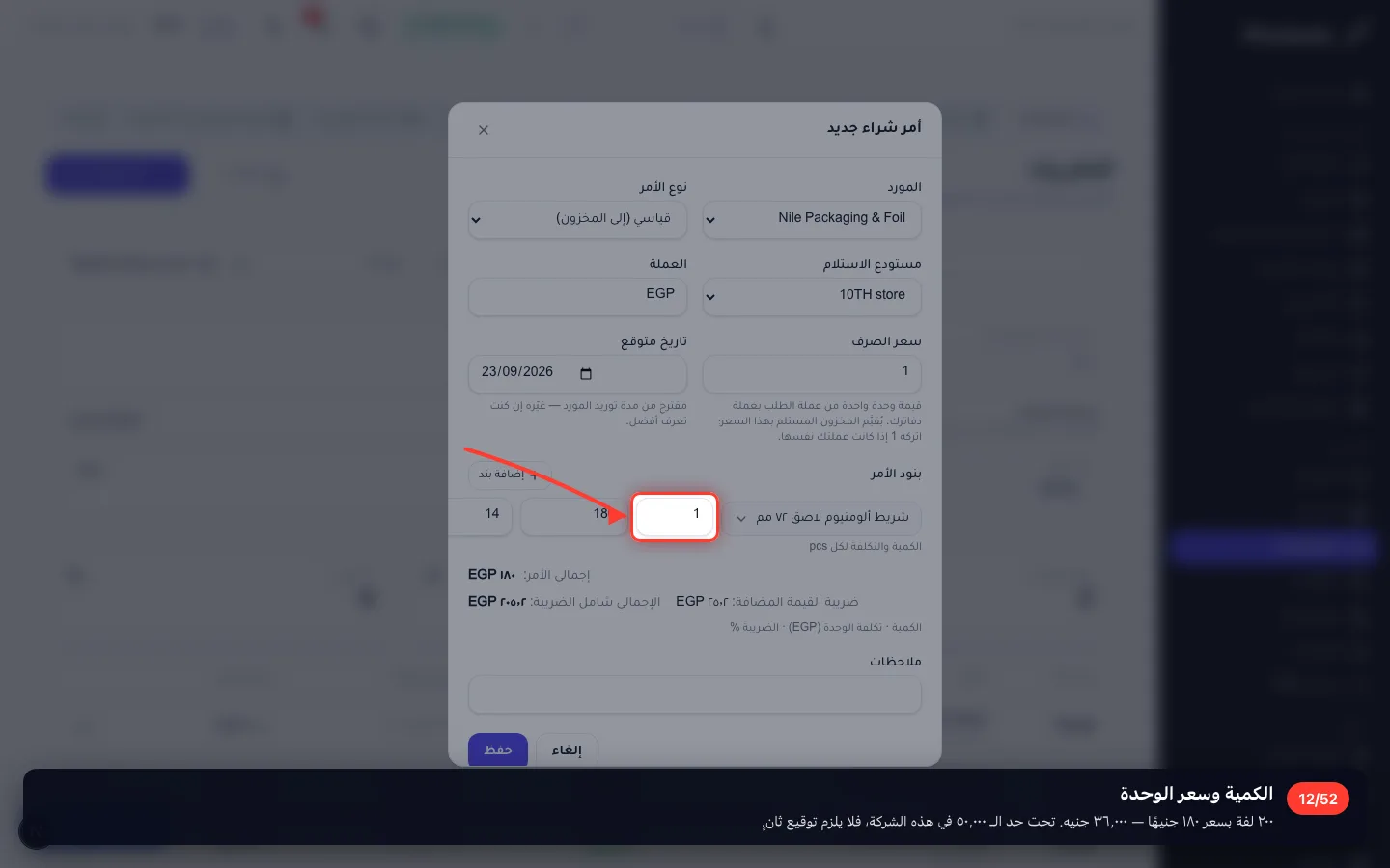 الكمية وسعر الوحدة