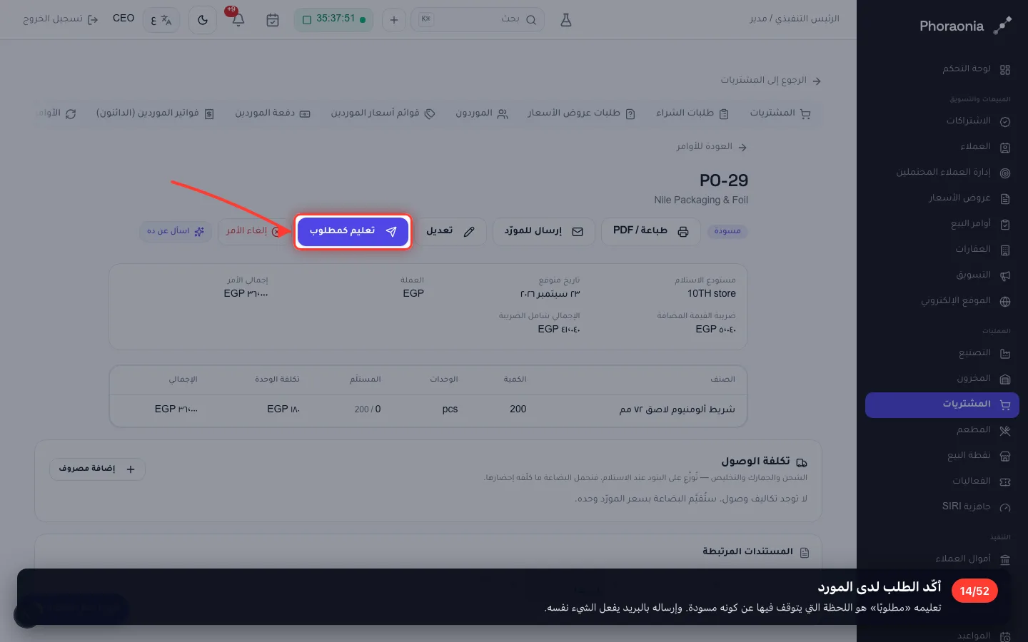 أكّد الطلب لدى المورد