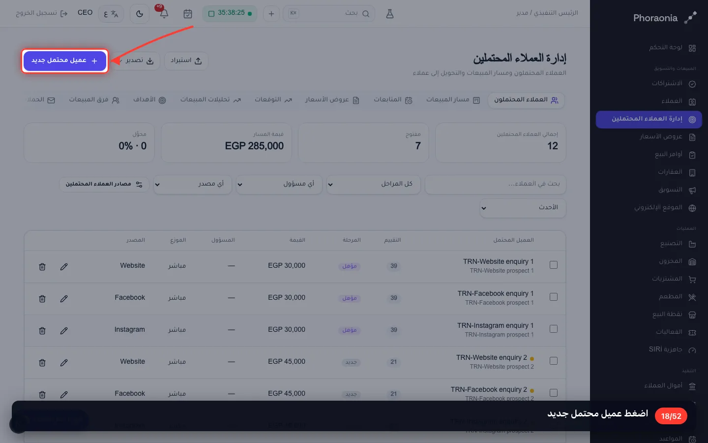 اضغط عميل محتمل جديد
