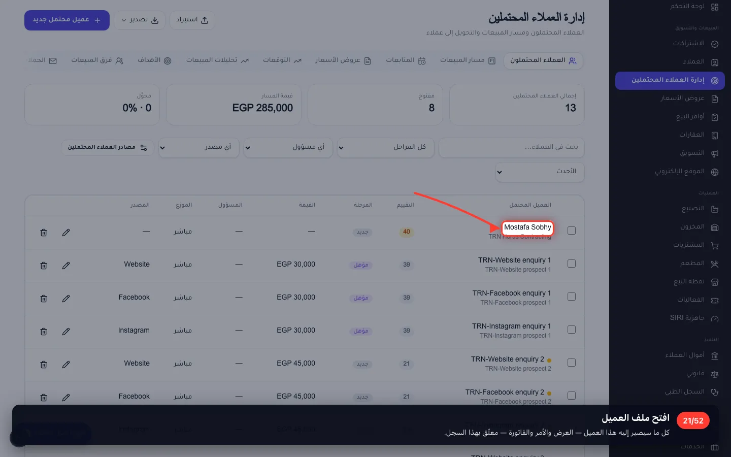 افتح ملف العميل