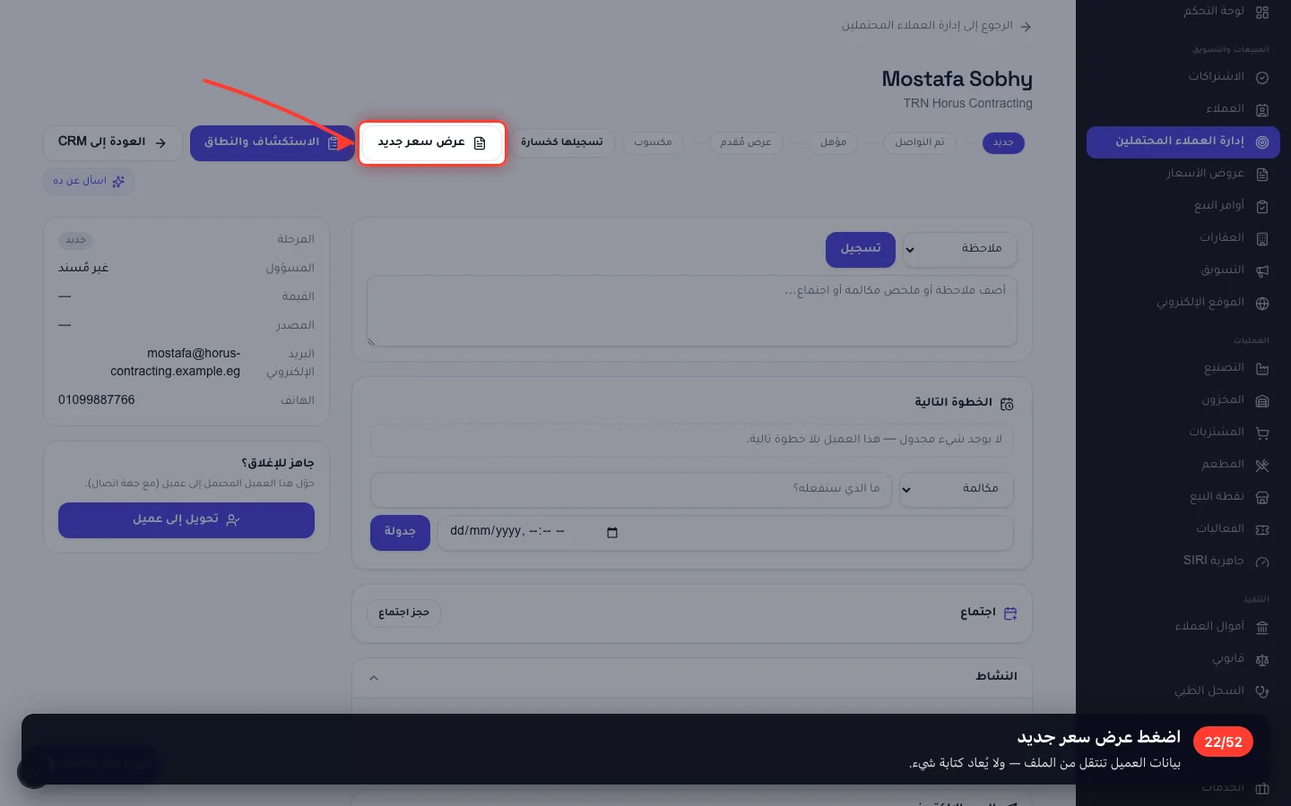 اضغط عرض سعر جديد