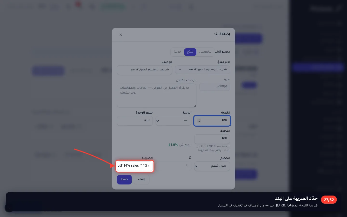 حدّد الضريبة على البند
