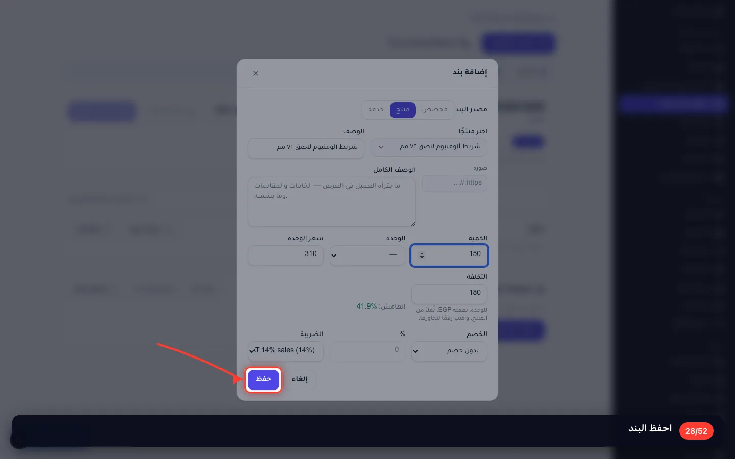 احفظ البند