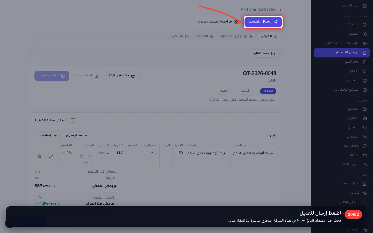 اضغط إرسال للعميل