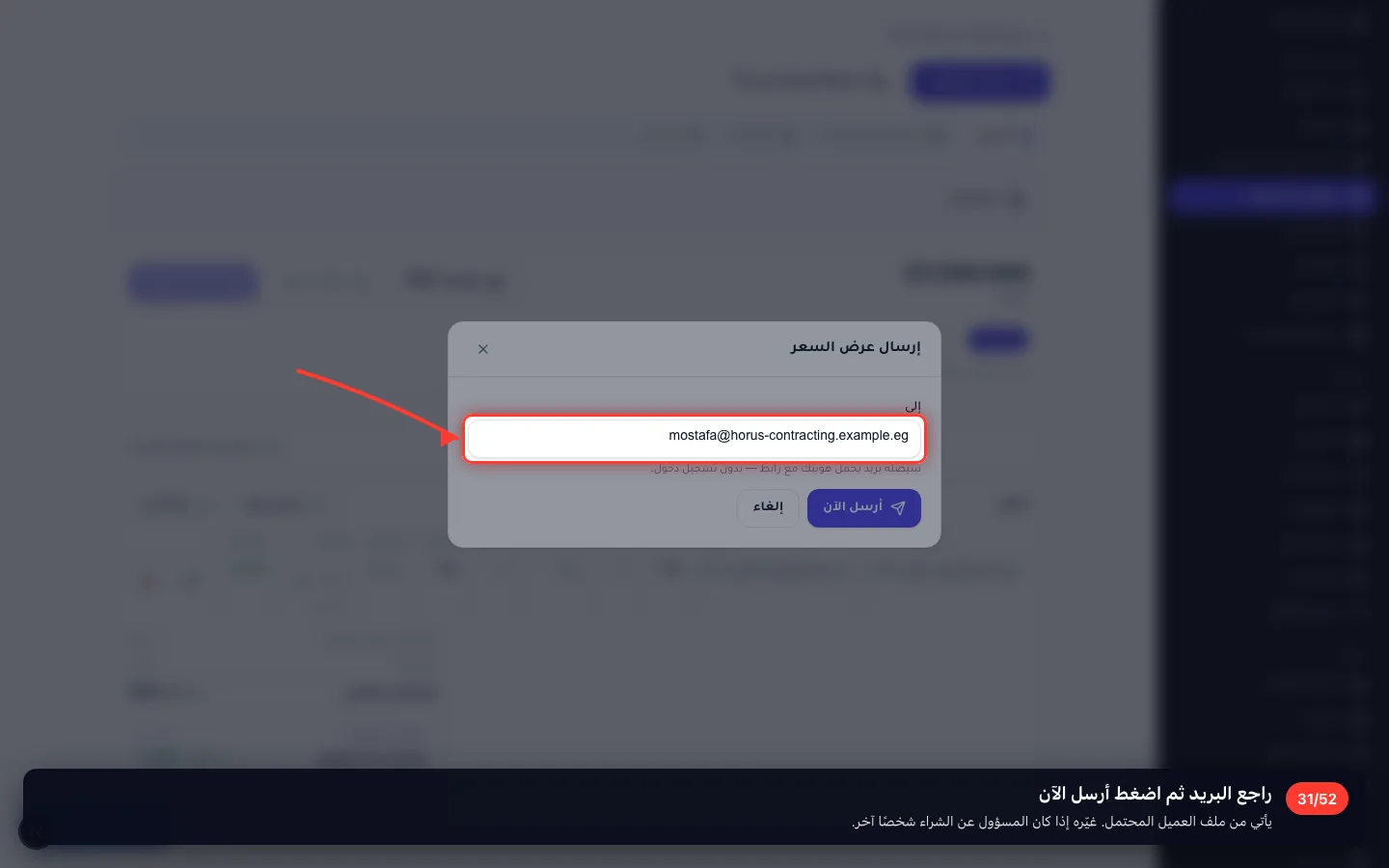راجع البريد ثم اضغط أرسل الآن