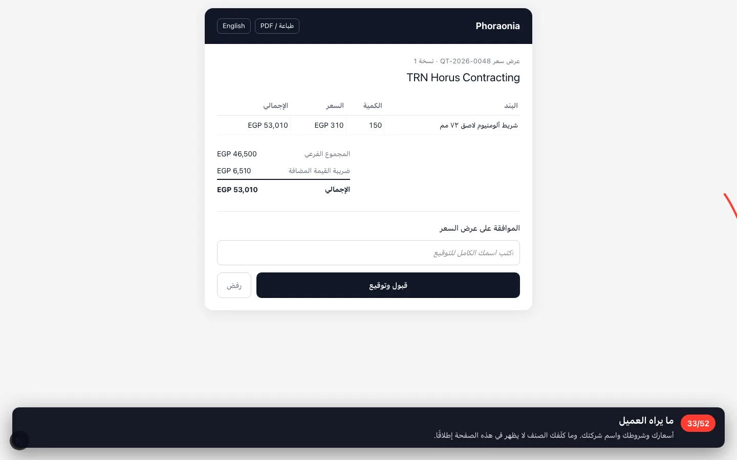ما يراه العميل