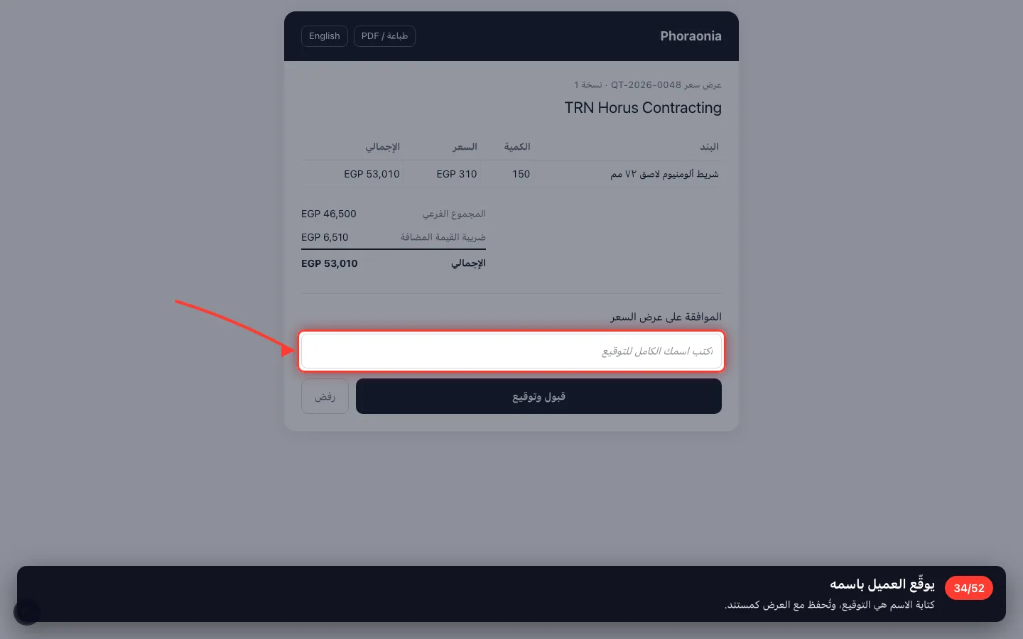 يوقّع العميل باسمه