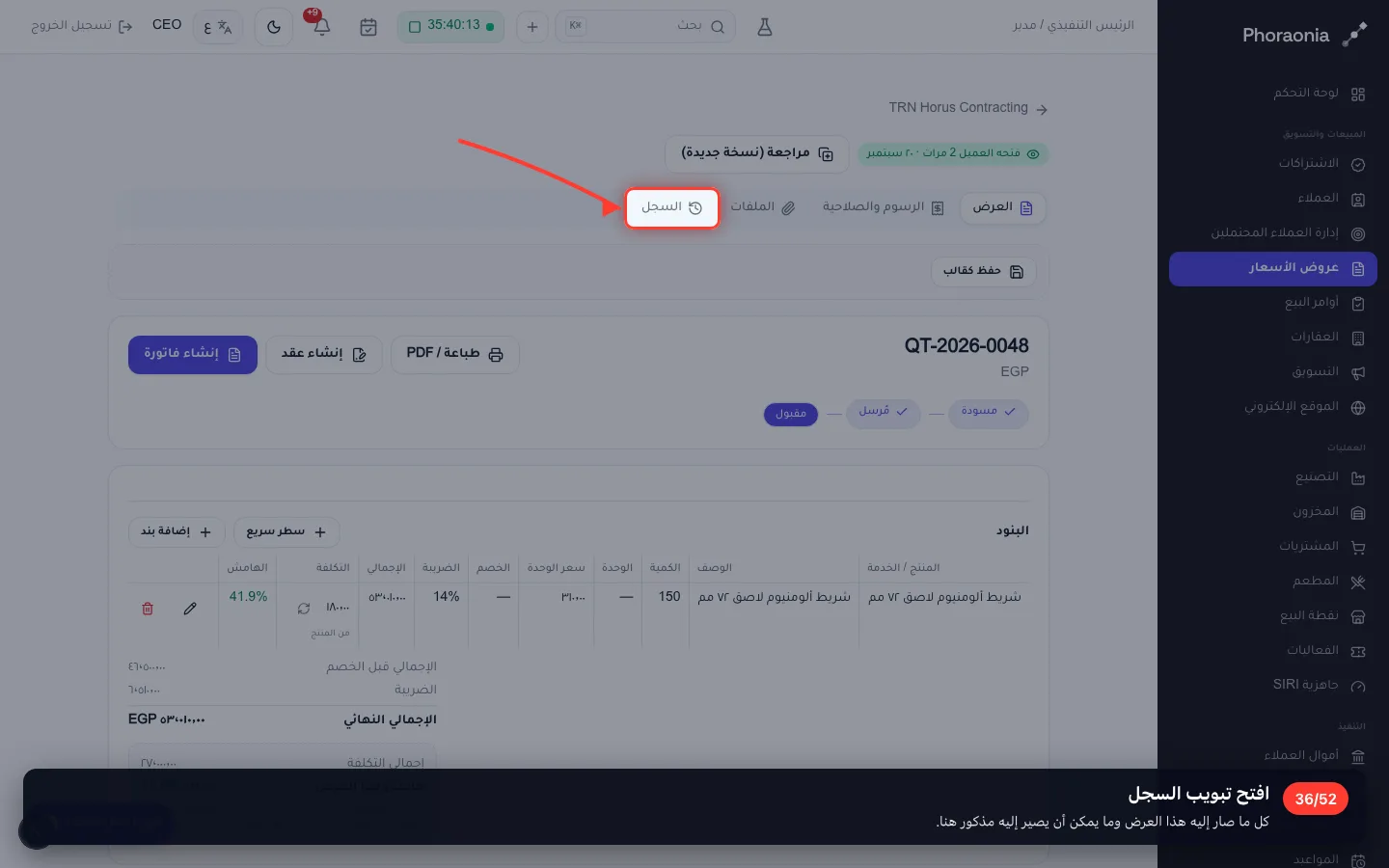 افتح تبويب السجل