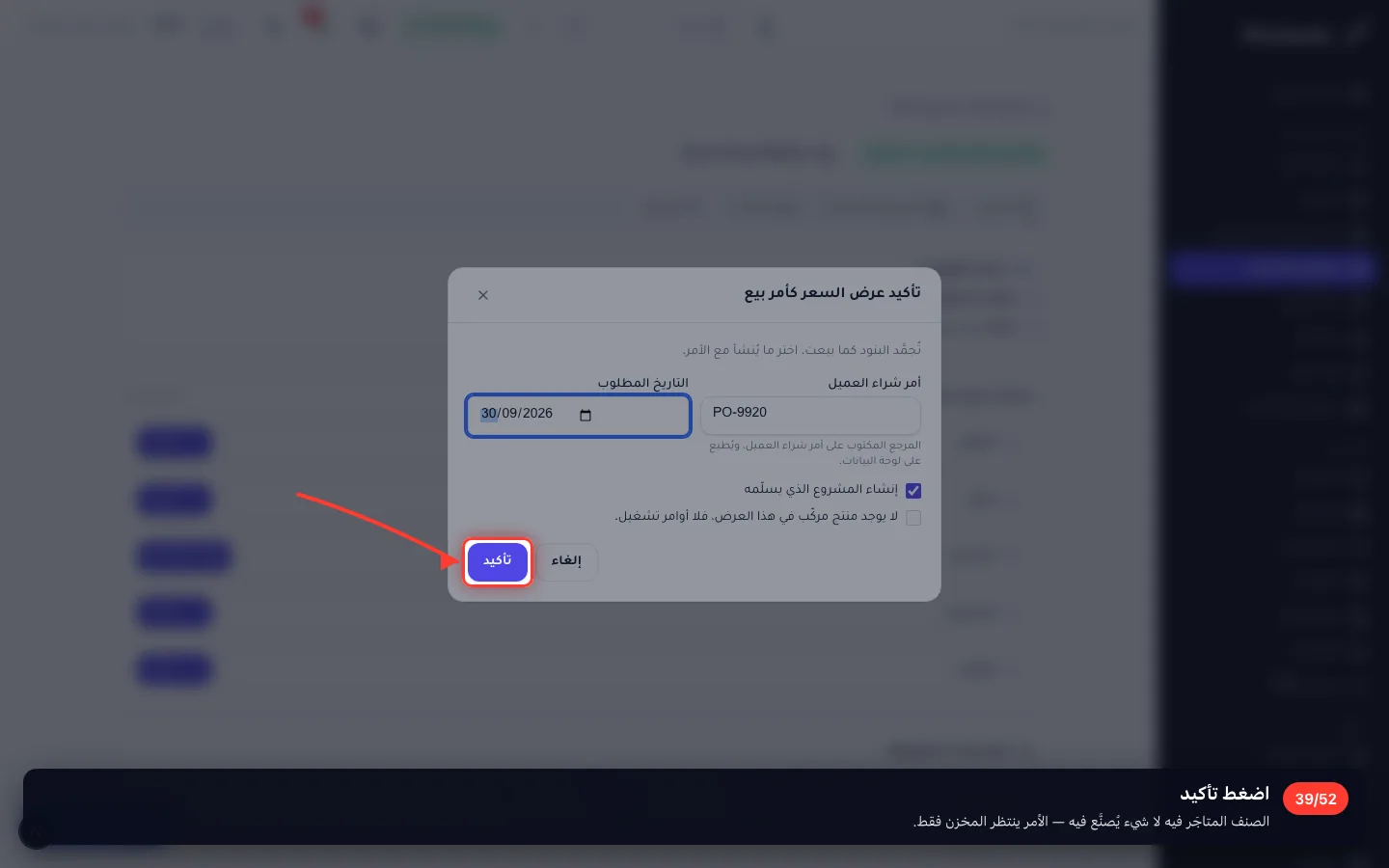 اضغط تأكيد