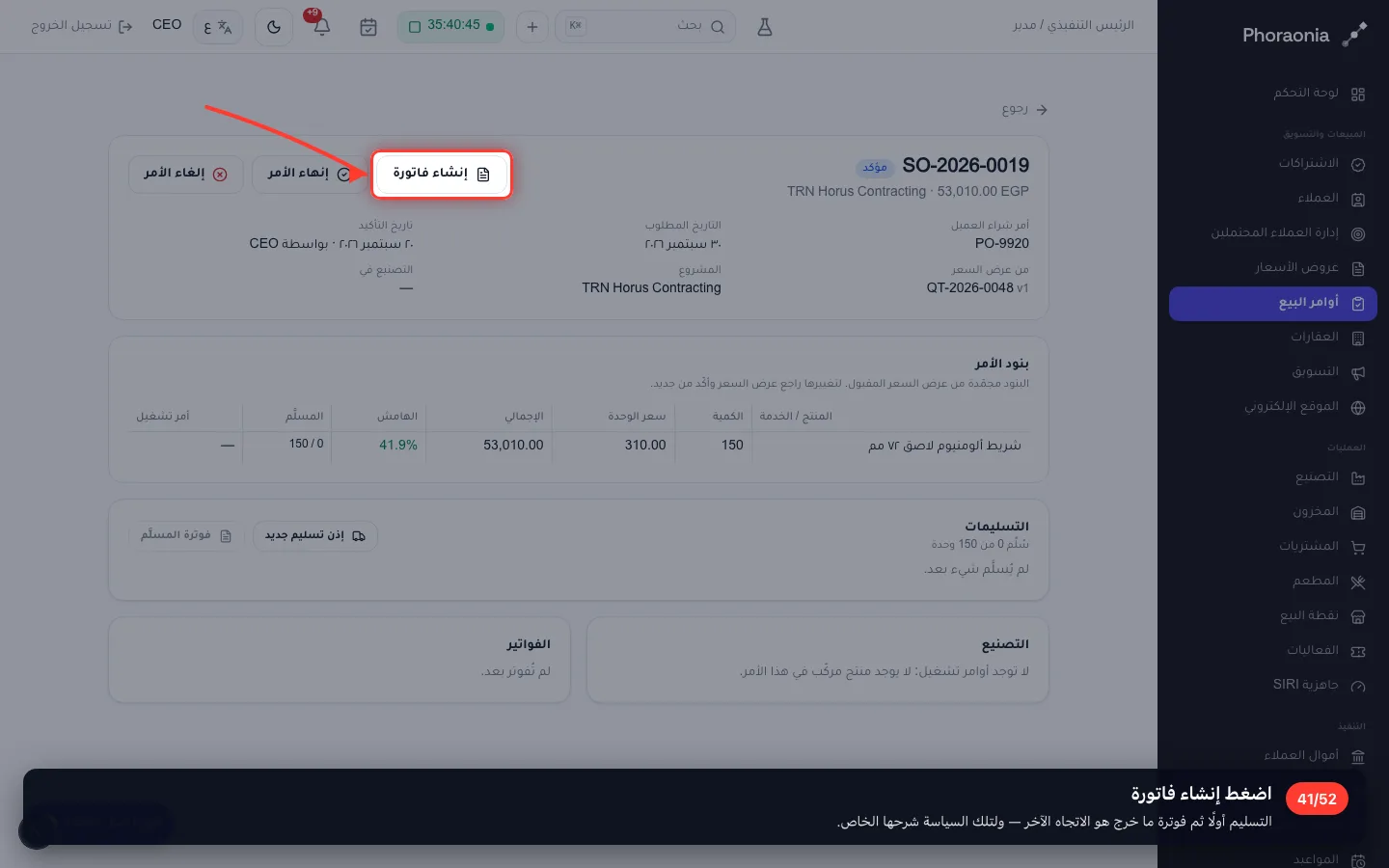 اضغط إنشاء فاتورة