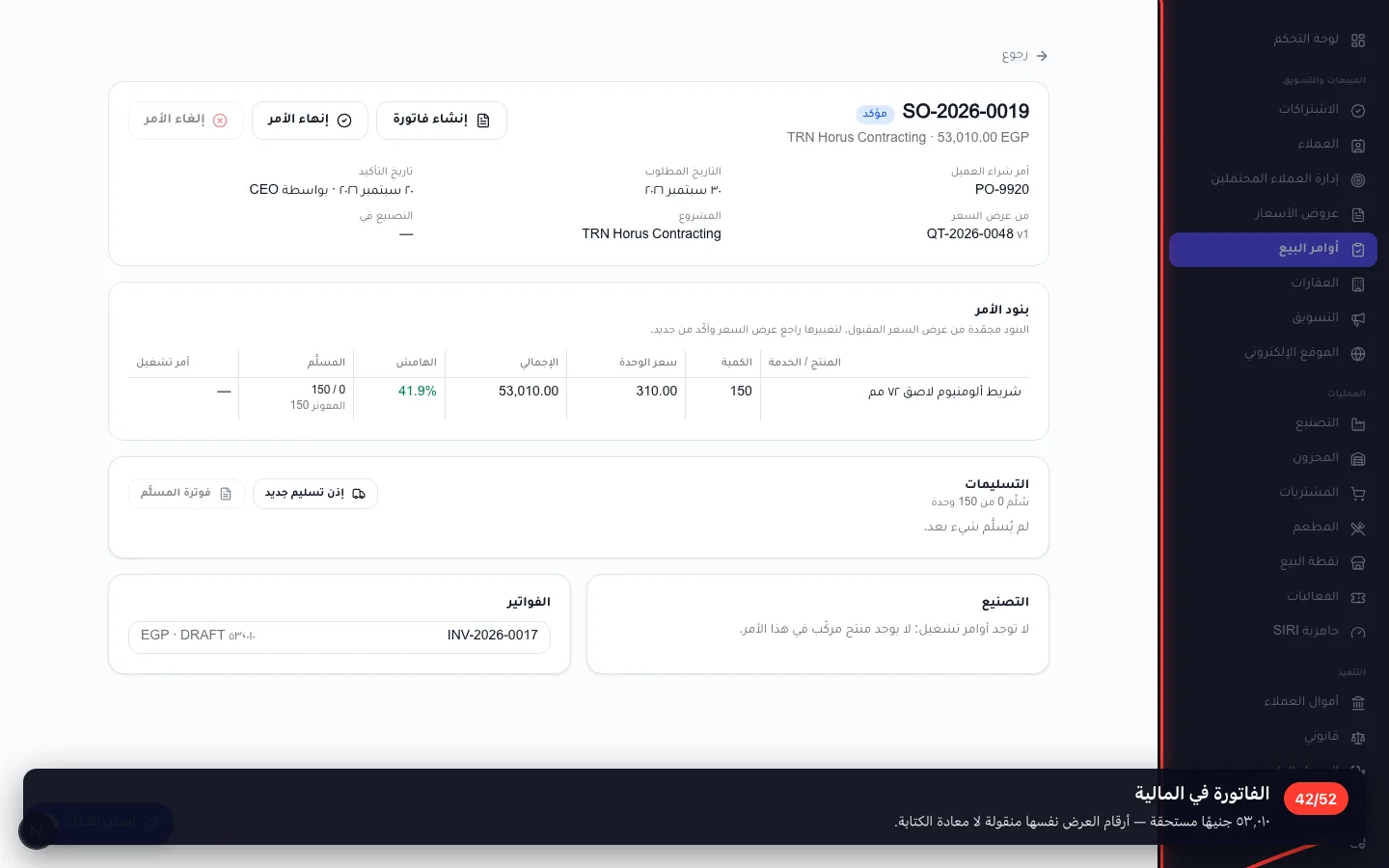 الفاتورة في المالية