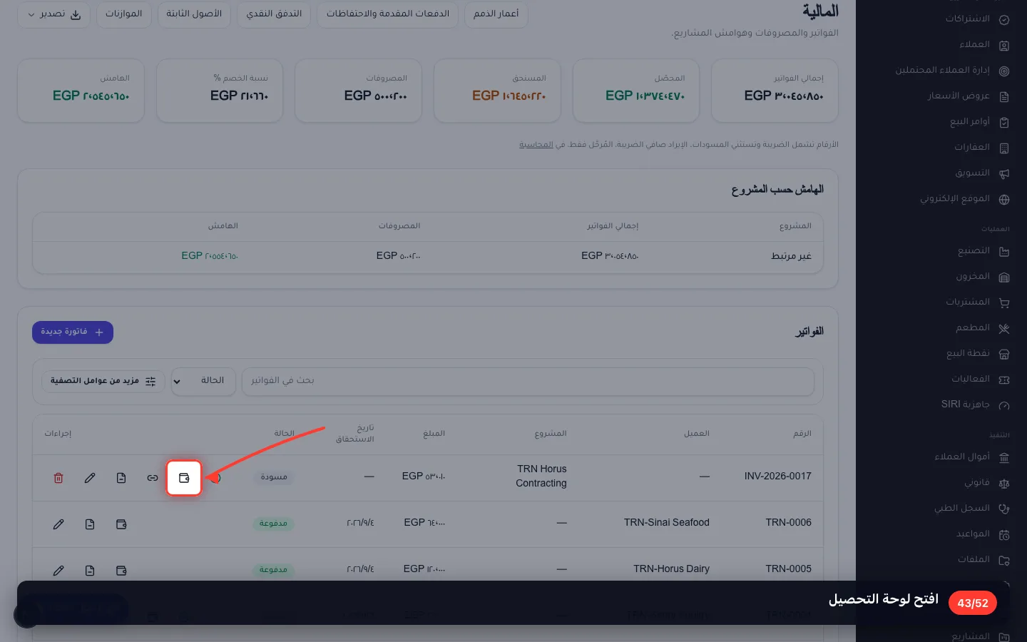 افتح لوحة التحصيل