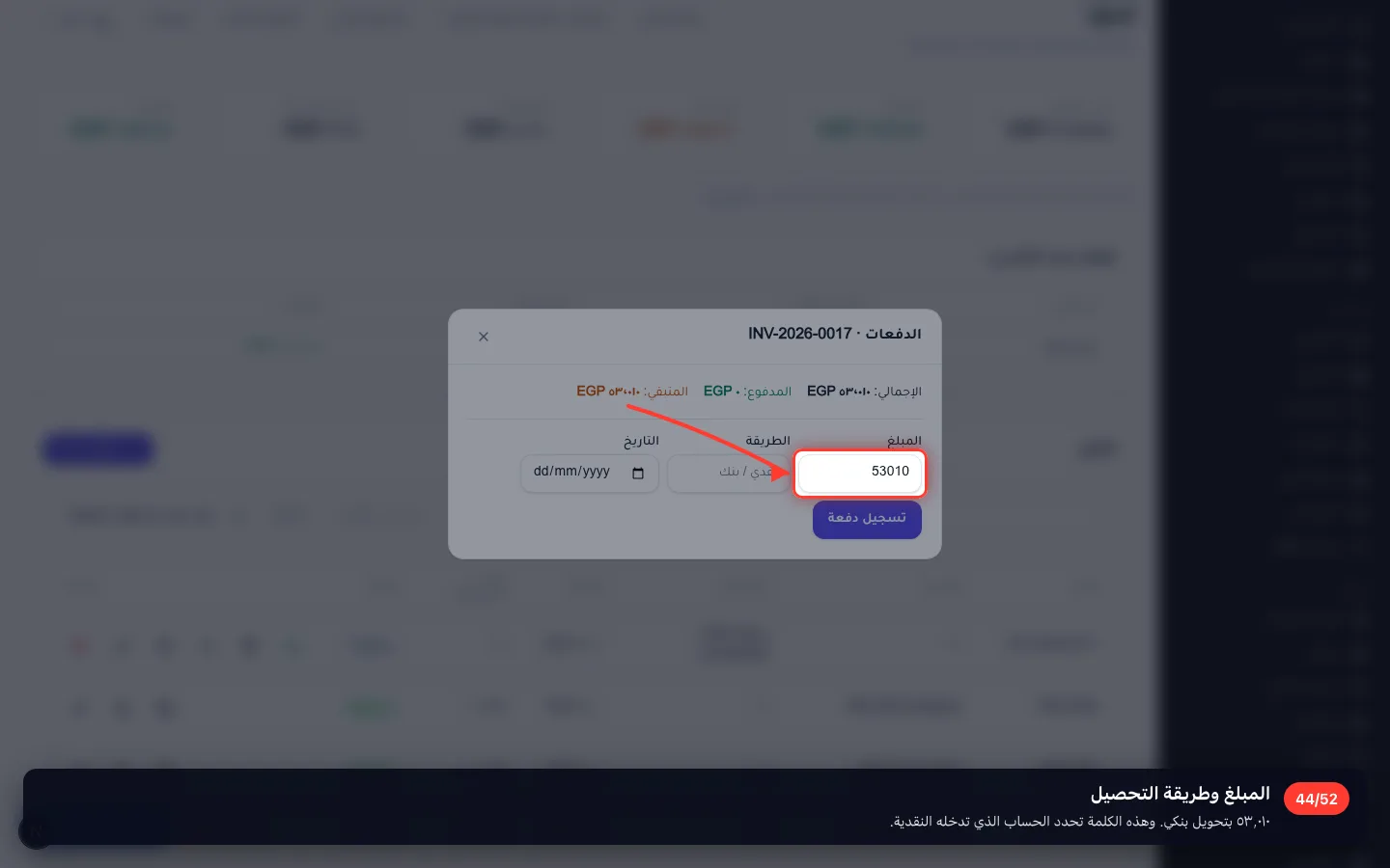 المبلغ وطريقة التحصيل