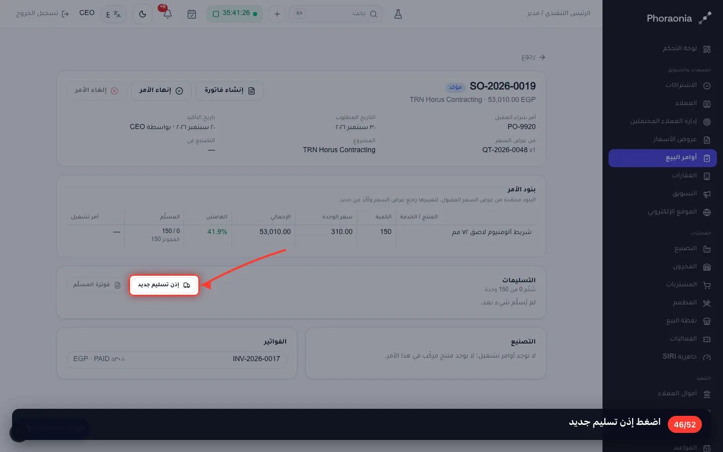 اضغط إذن تسليم جديد
