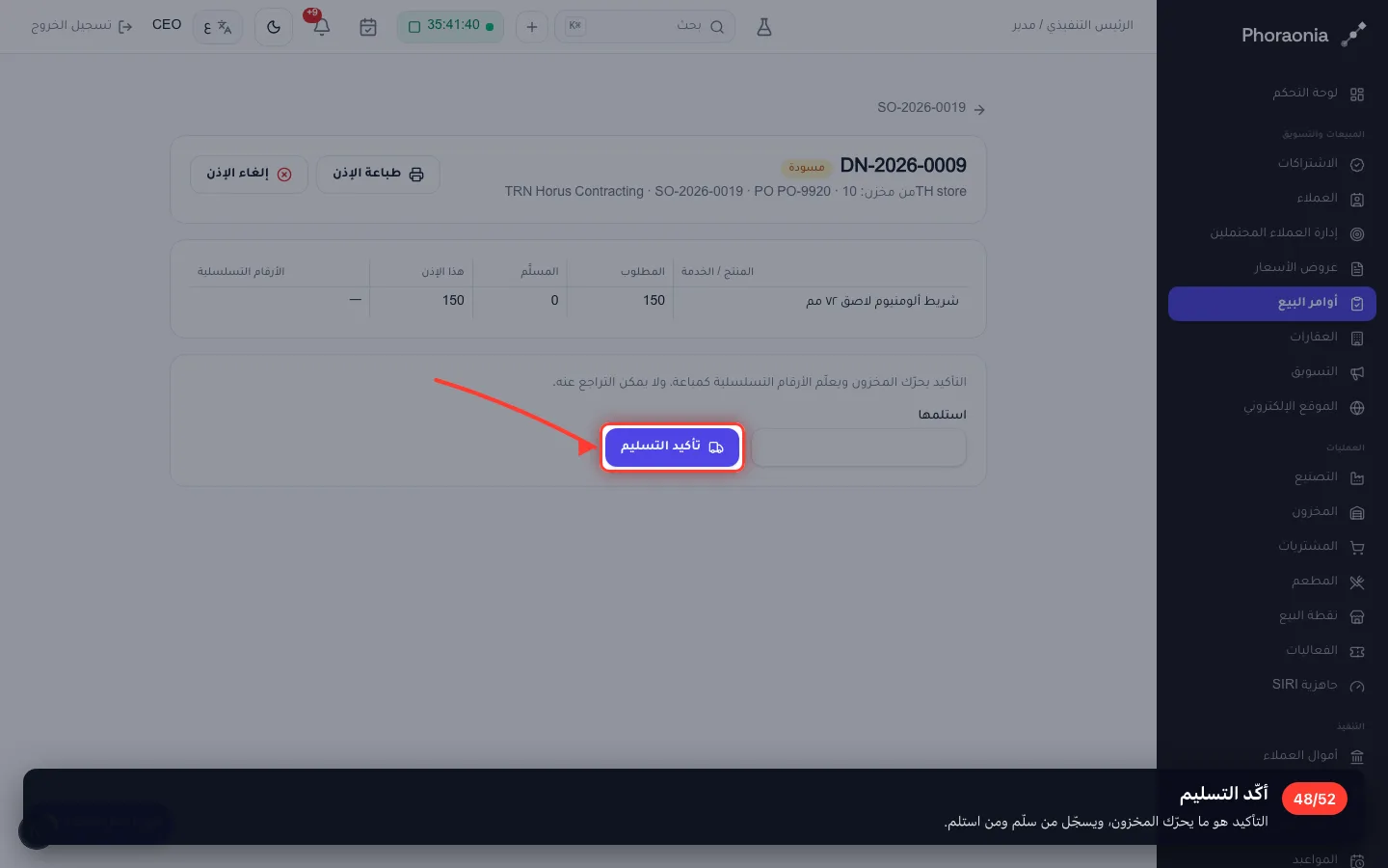 أكّد التسليم