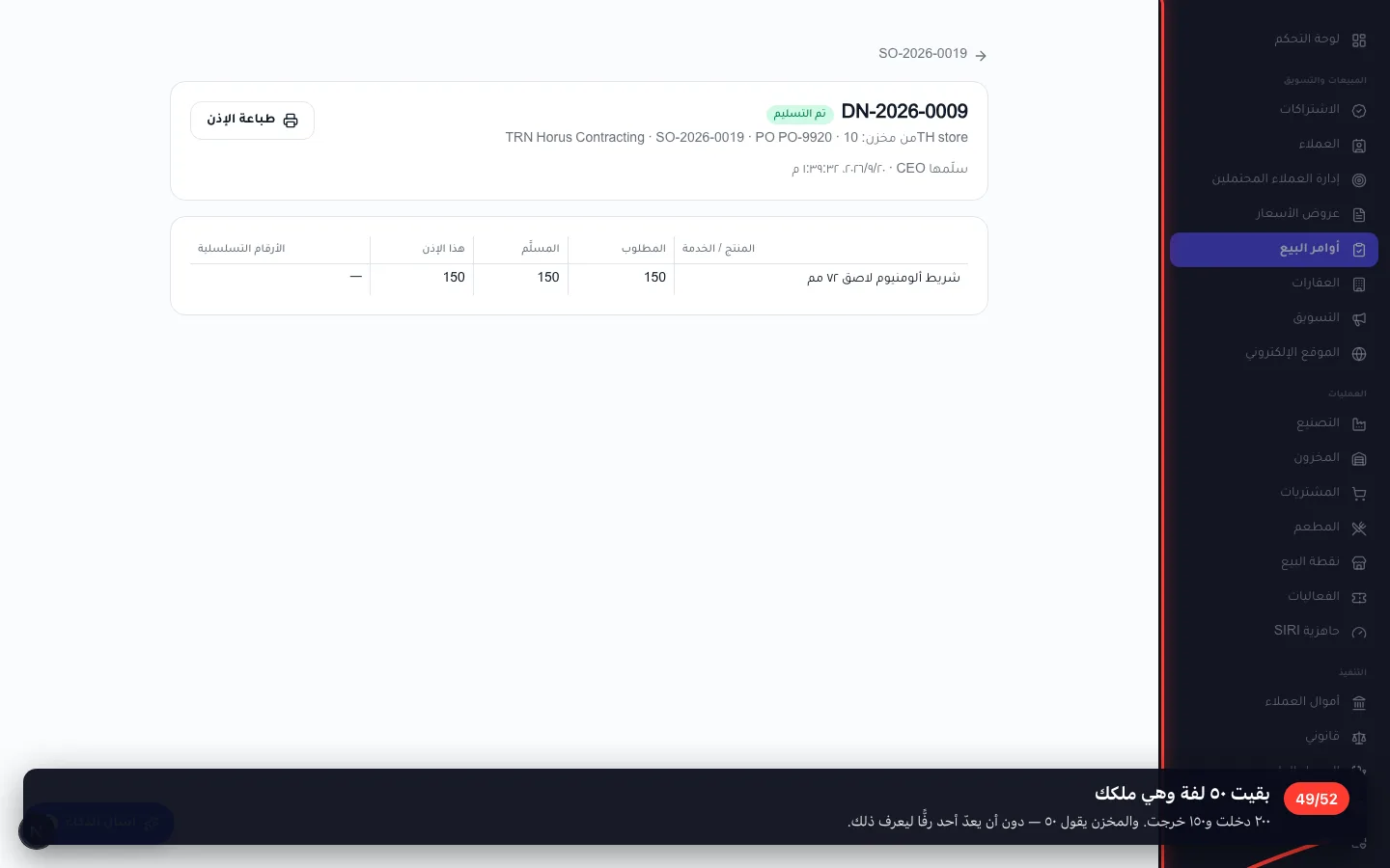 بقيت ٥٠ لفة وهي ملكك