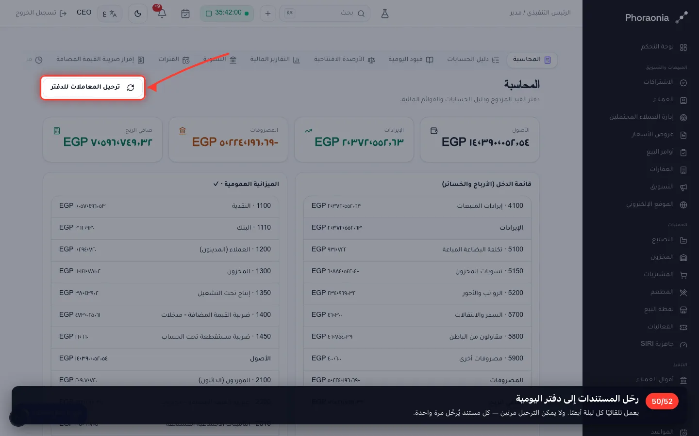 رحّل المستندات إلى دفتر اليومية