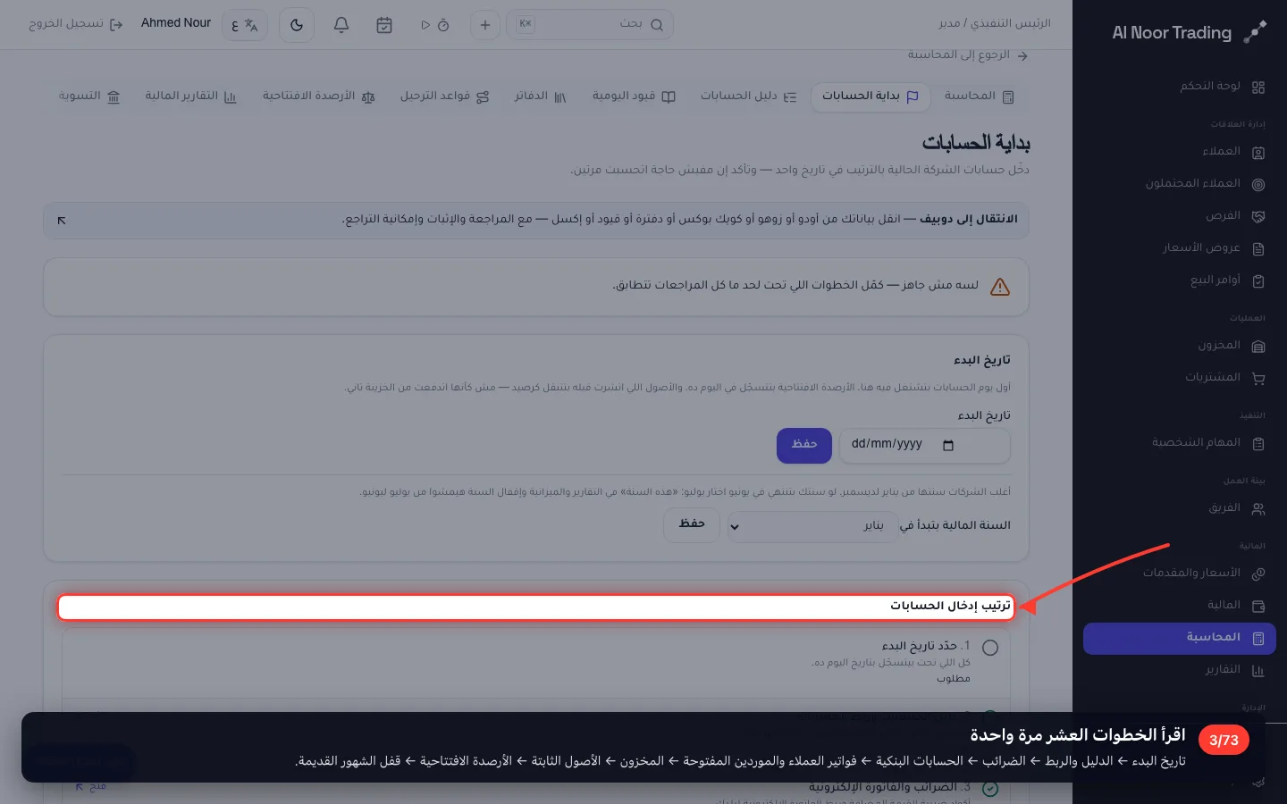 اقرأ الخطوات العشر مرة واحدة