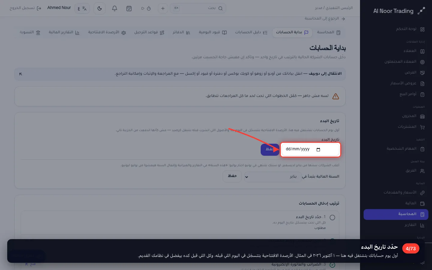 حدّد تاريخ البدء