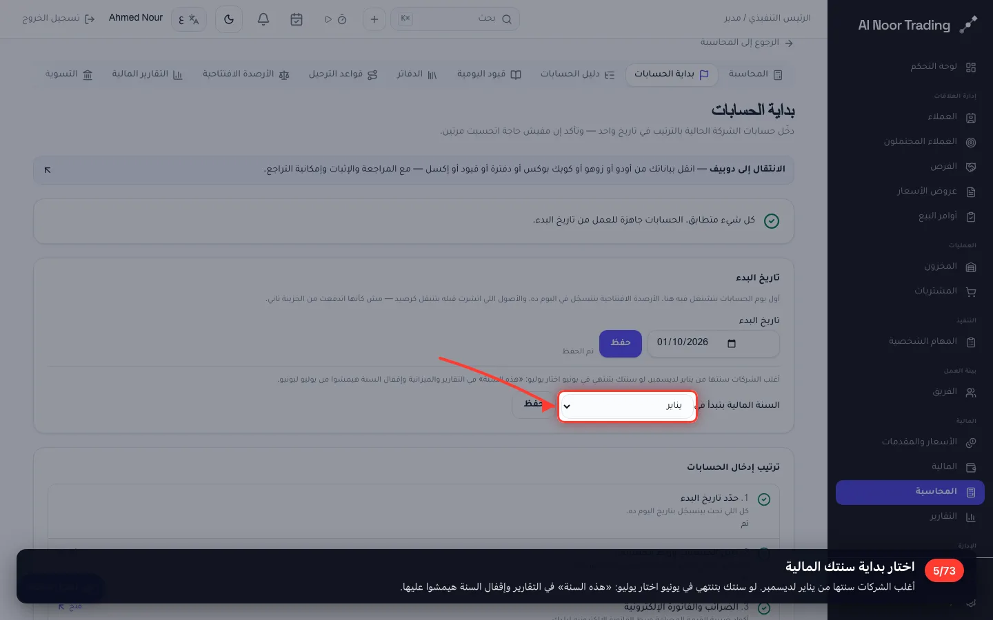 اختار بداية سنتك المالية