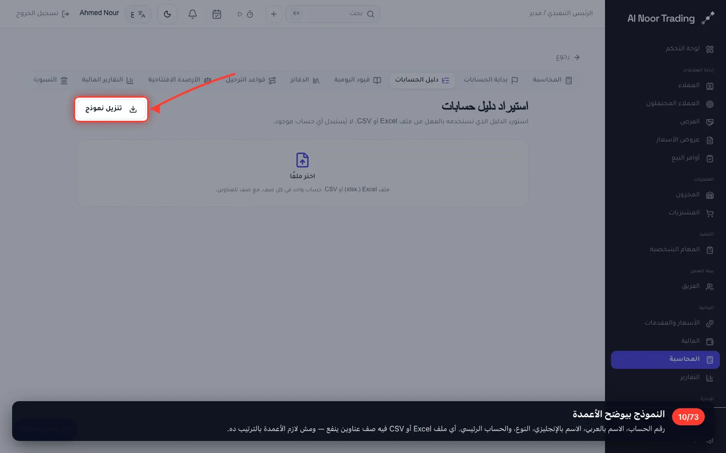 النموذج بيوضّح الأعمدة