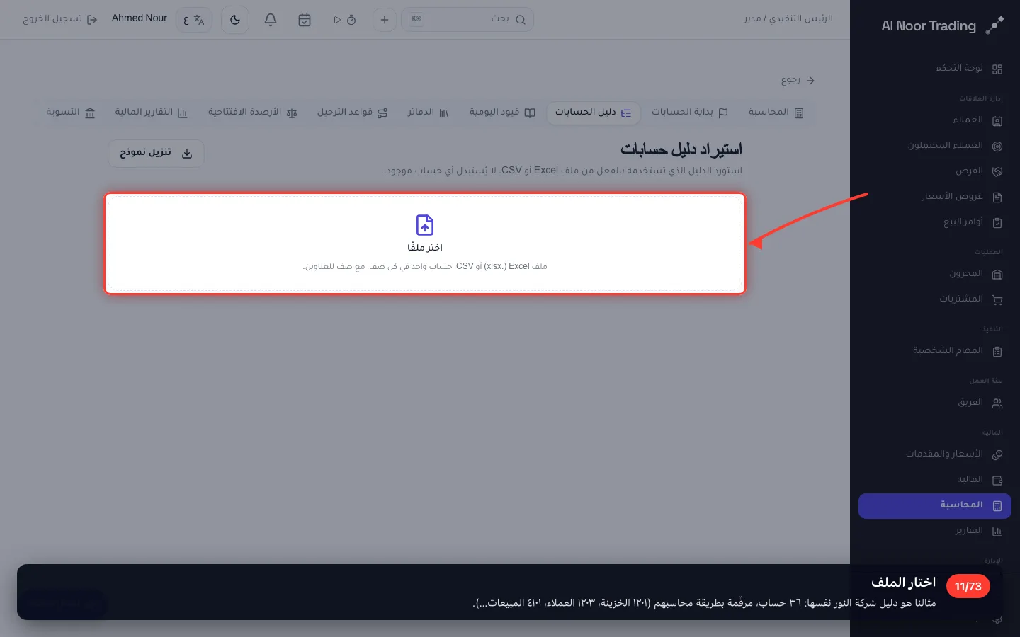 اختار الملف