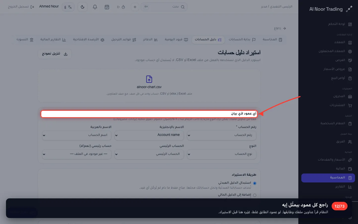 راجع كل عمود بيمثّل إيه