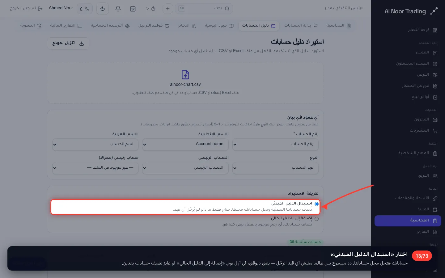 اختار «استبدال الدليل المبدئي»