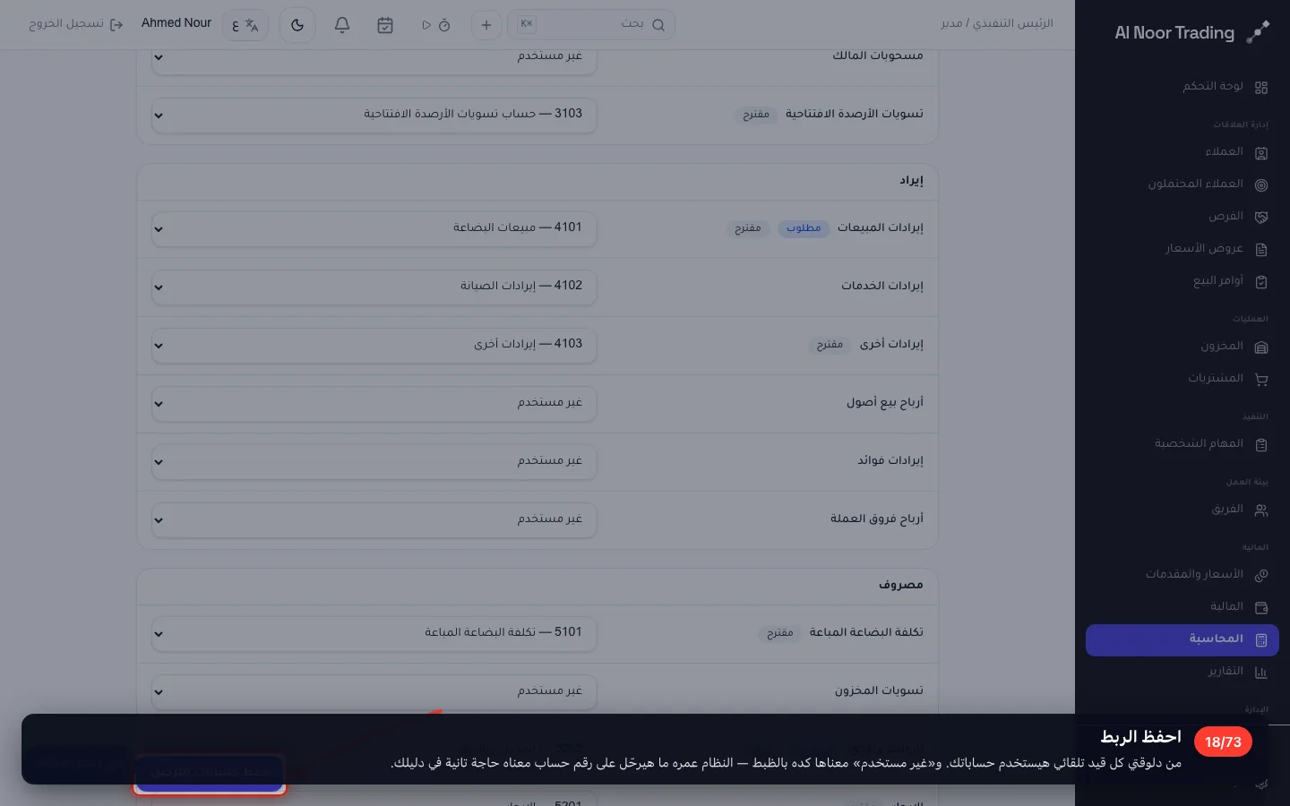 احفظ الربط