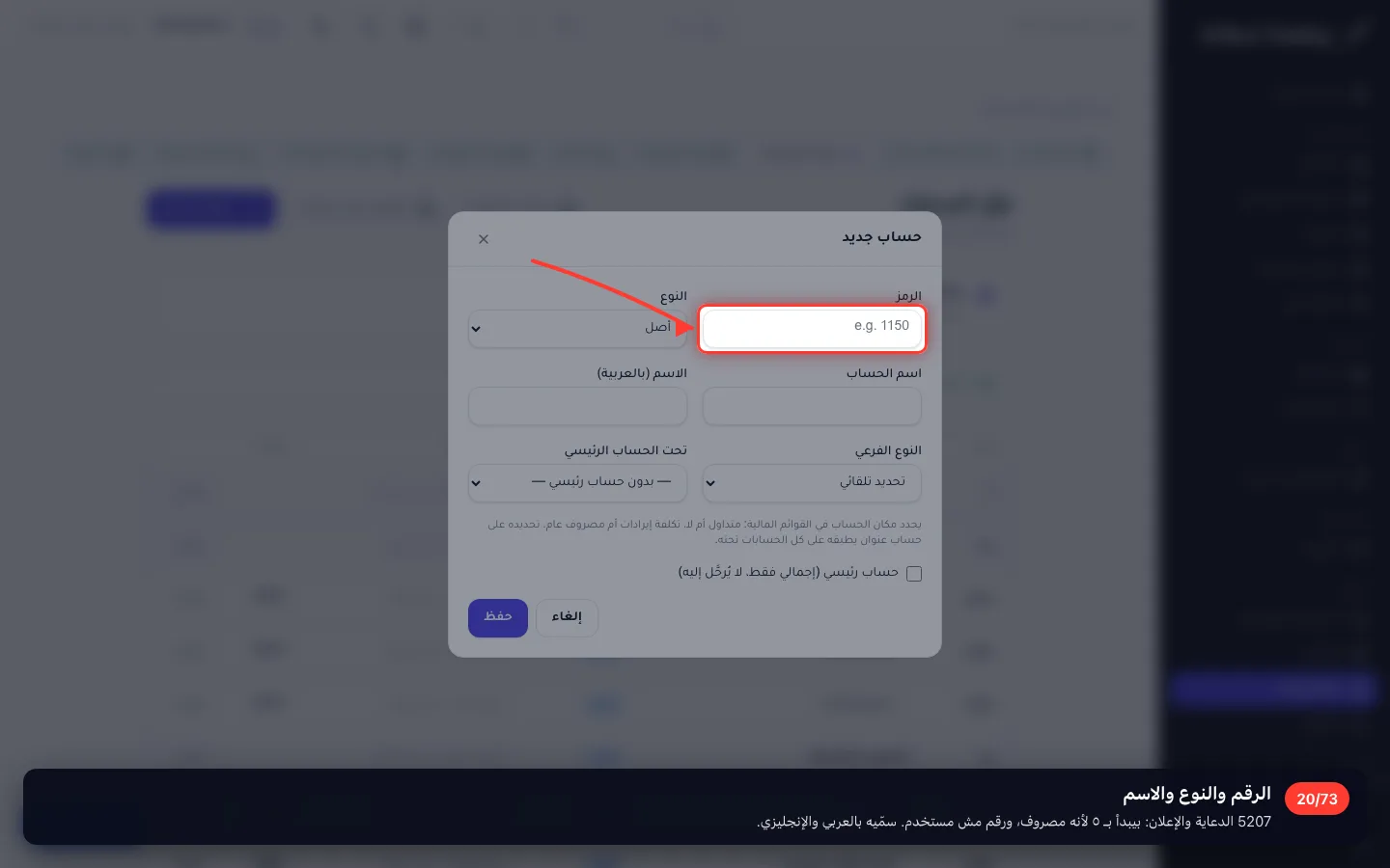 الرقم والنوع والاسم