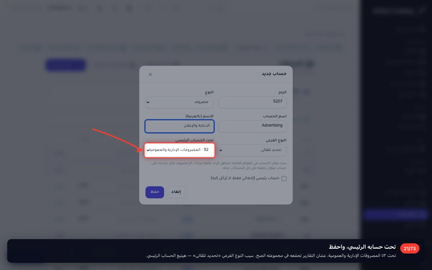 تحت حسابه الرئيسي، واحفظ