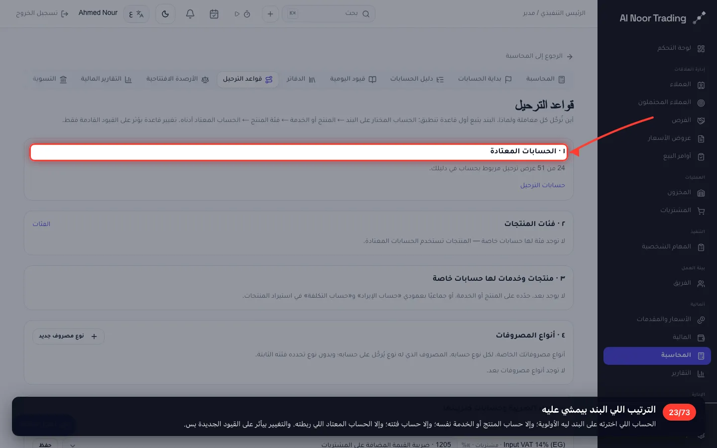 الترتيب اللي البند بيمشي عليه