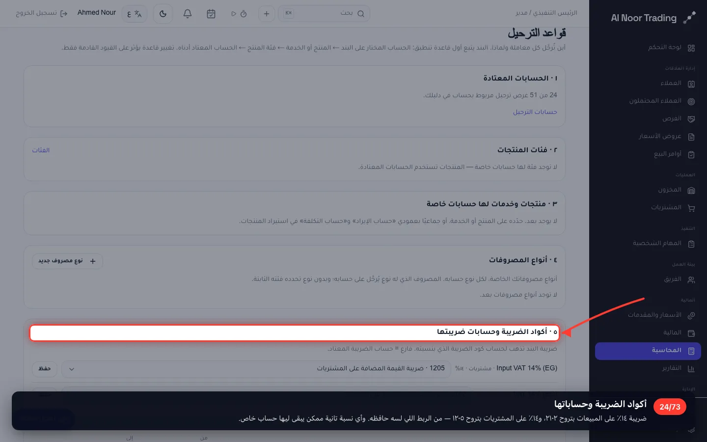 أكواد الضريبة وحساباتها