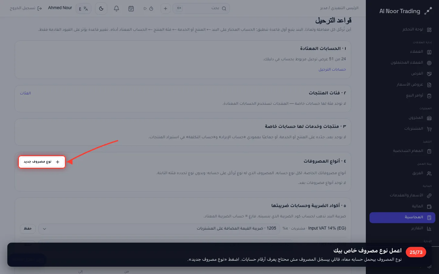 اعمل نوع مصروف خاص بيك