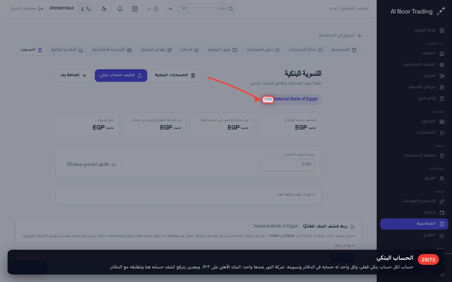 الحساب البنكي