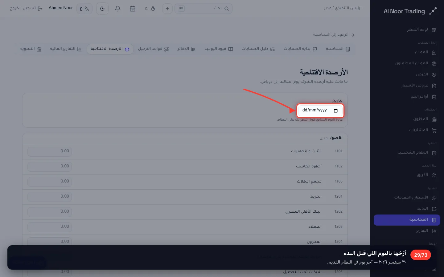 أرّخها باليوم اللي قبل البدء