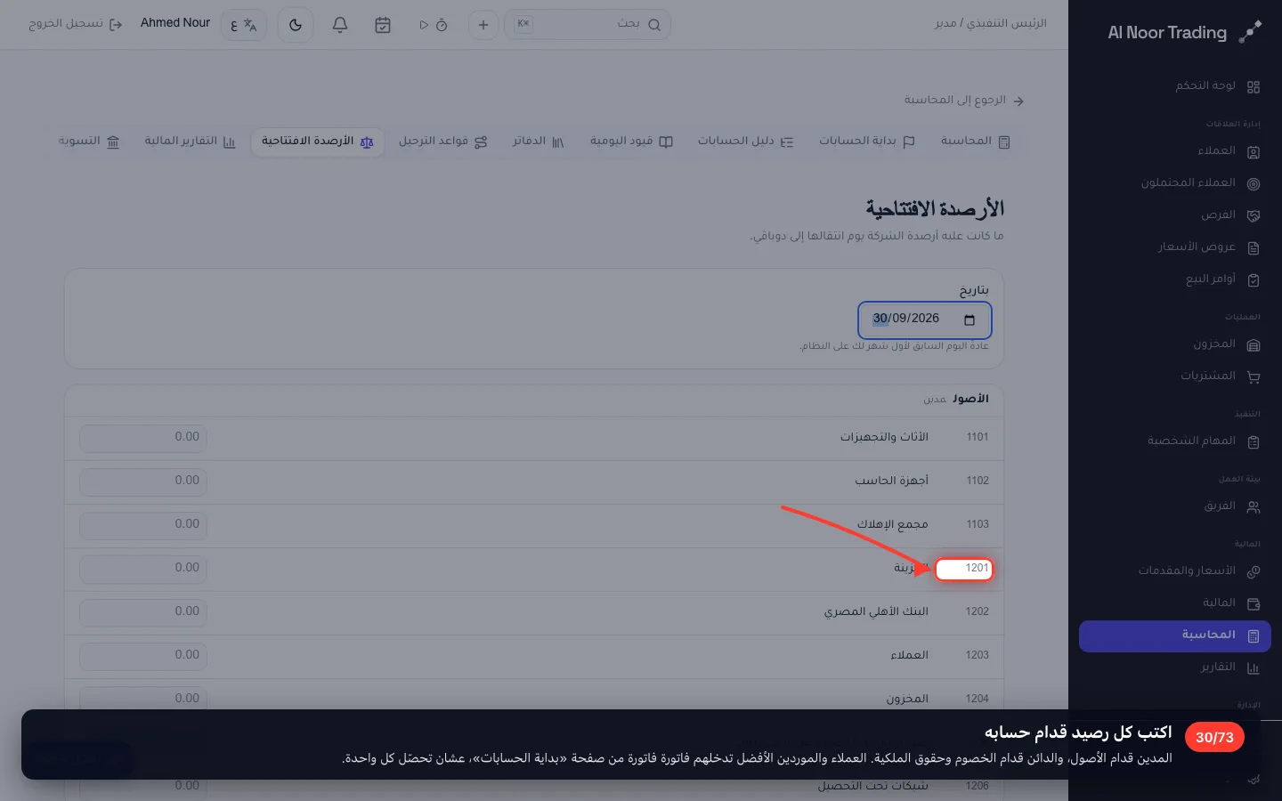 اكتب كل رصيد قدام حسابه