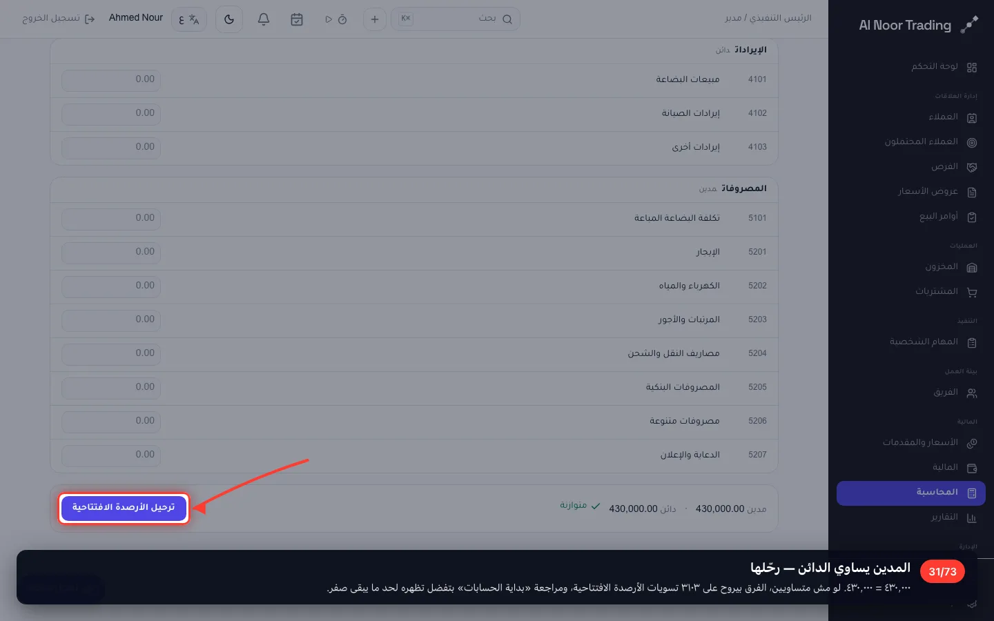 المدين يساوي الدائن — رحّلها
