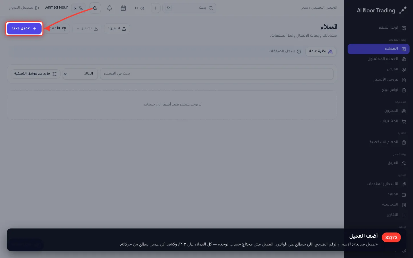 أضف العميل