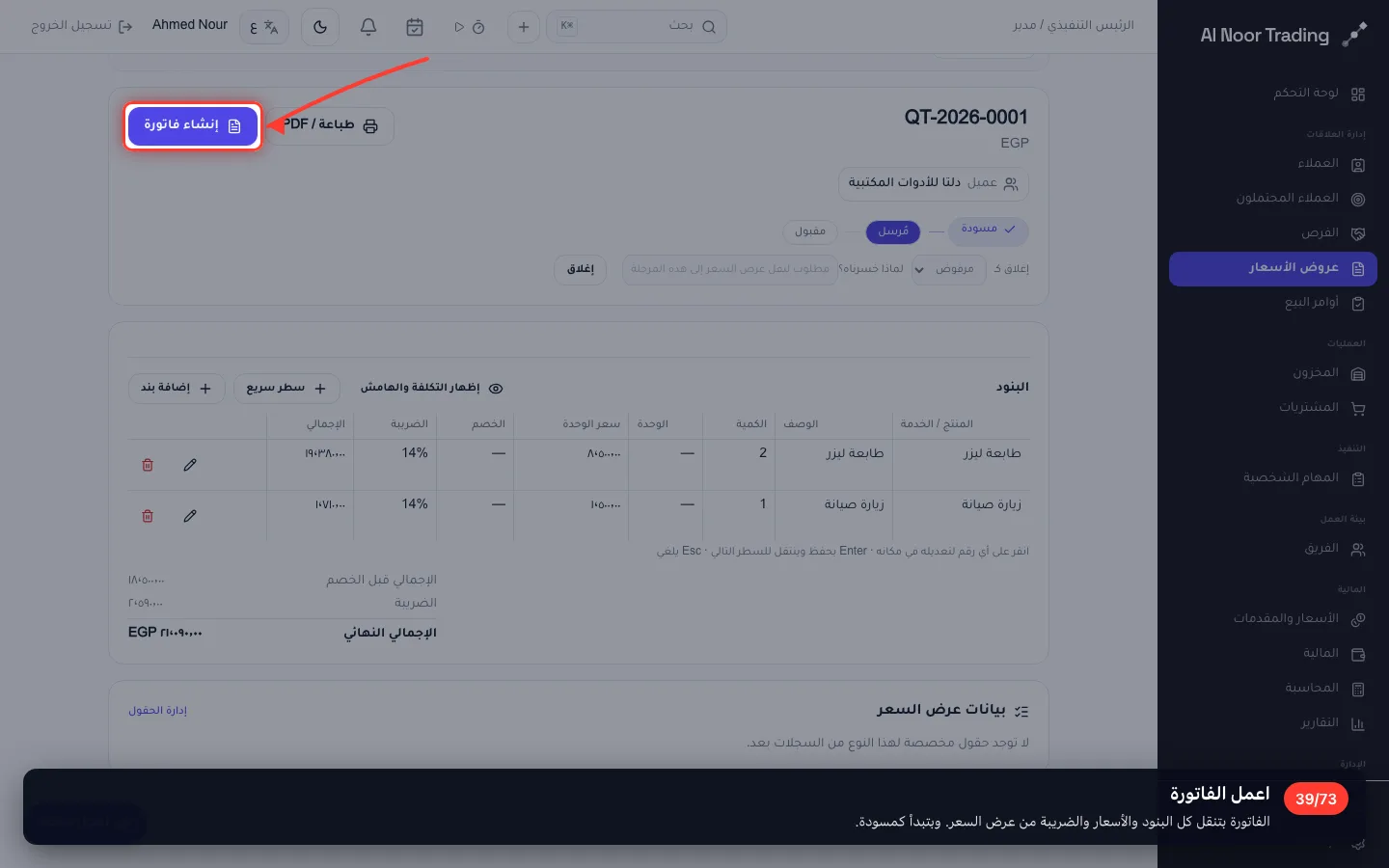 اعمل الفاتورة
