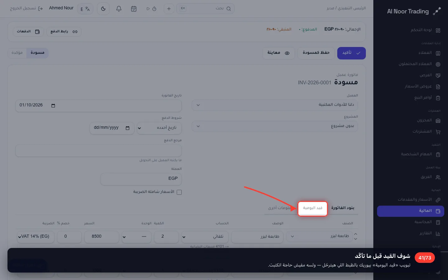 شوف القيد قبل ما تأكّد