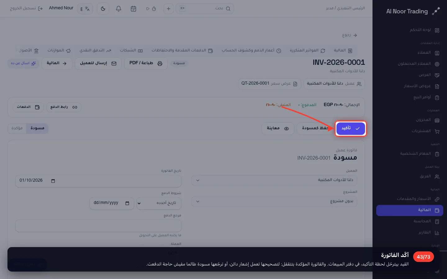 أكّد الفاتورة