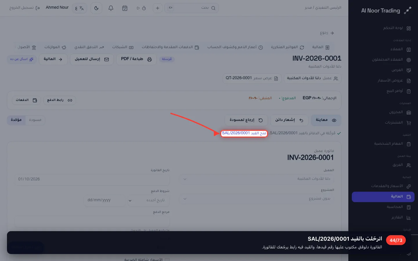 اترحّلت بالقيد SAL/2026/0001