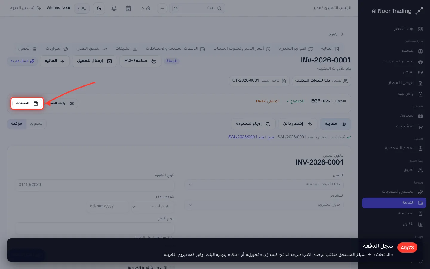سجّل الدفعة