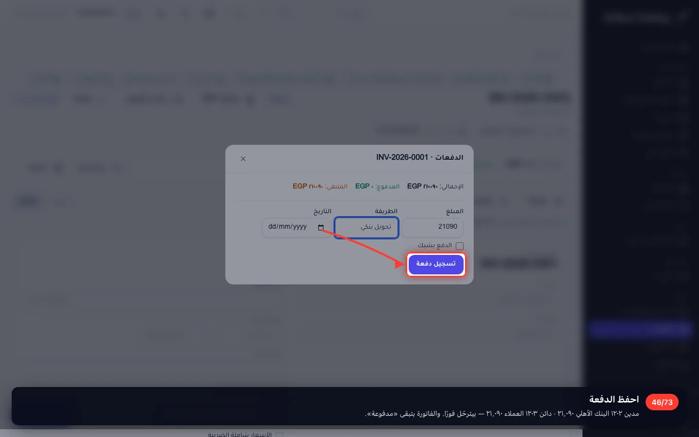 احفظ الدفعة
