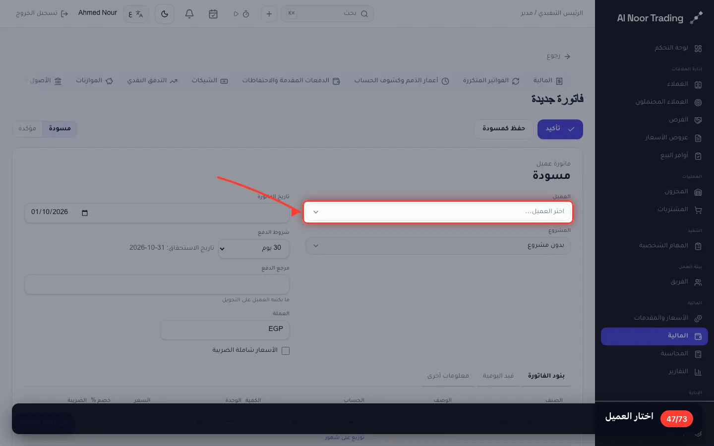 اختار العميل