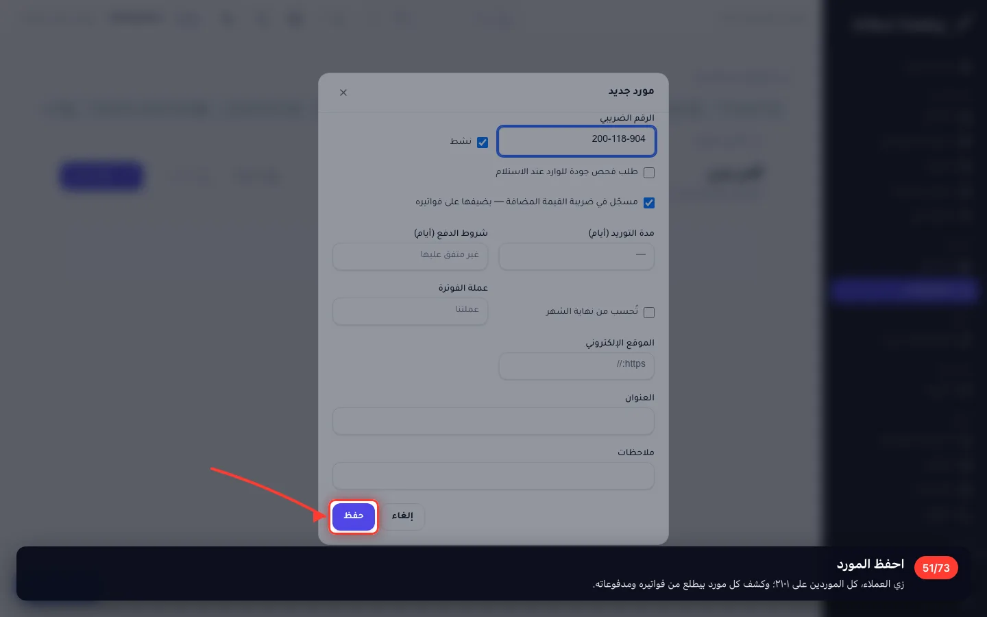 احفظ المورد
