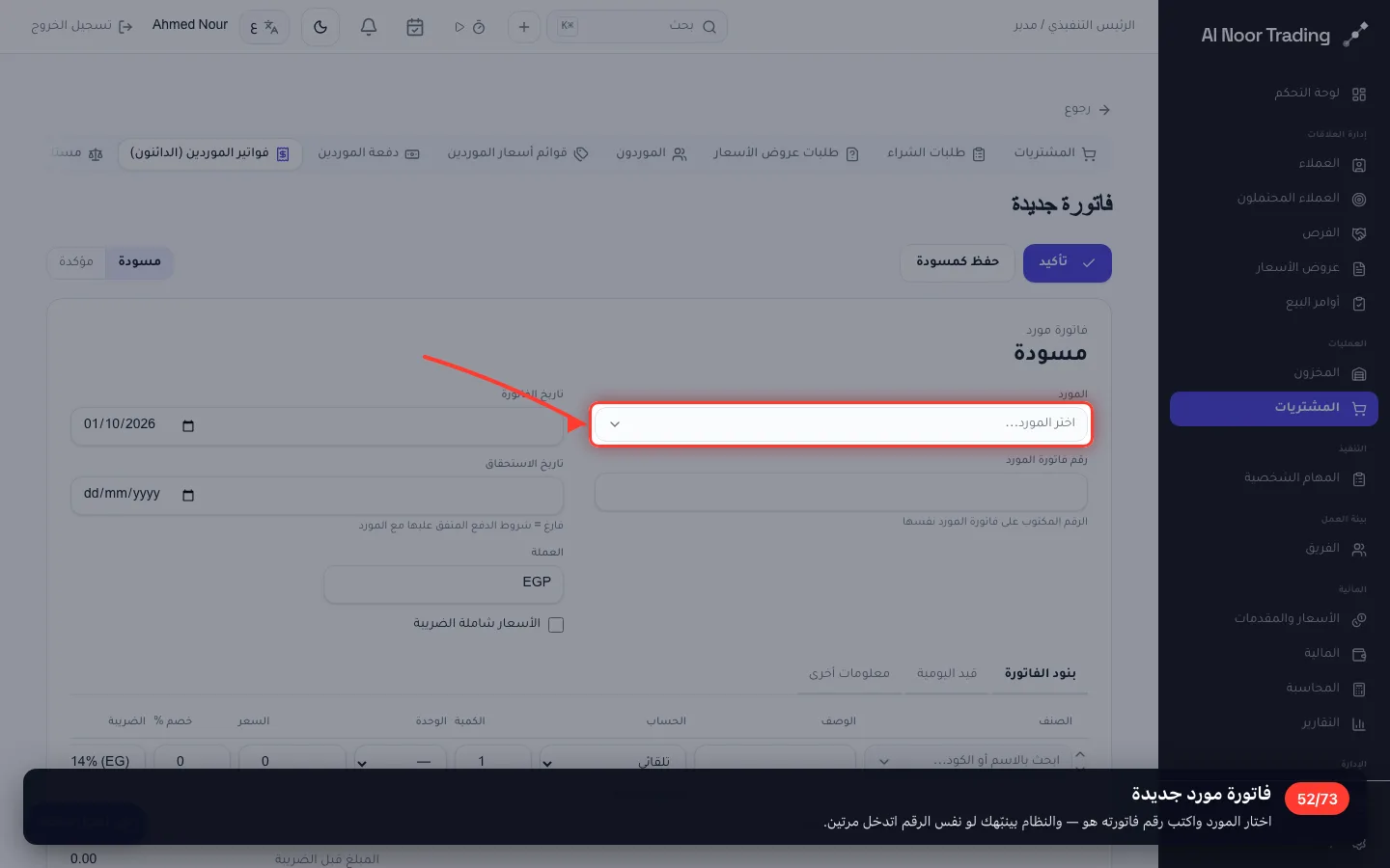 فاتورة مورد جديدة