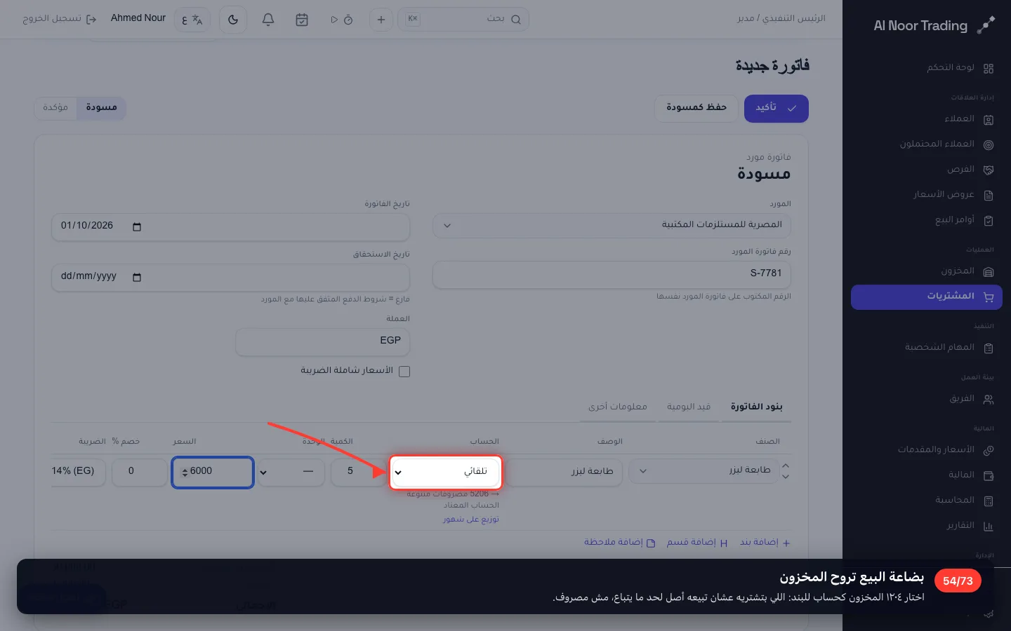 بضاعة البيع تروح المخزون