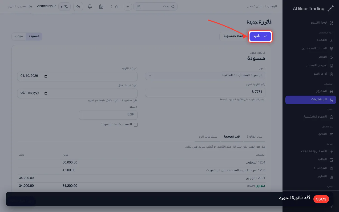 أكّد فاتورة المورد
